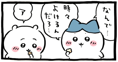 ちいかわ「🍿(キャラメルポップコーン湧きドコロ)」5コマ目│うさぎの行動を見たハチワレが「なんで…時々よけるんだろ…」と呟くと、ちいかわがポップコーンを見て何かに気づいたように「ア」と言った(Chiikawa “🍿 (Caramel Popcorn Spring Spot)” Panel 5 │ Seeing Usagi’s behavior, Hachiware mutters, “Why… does it sometimes avoid…?”, and Chiikawa, looking at the popcorn as if noticing something, says, “A”.)