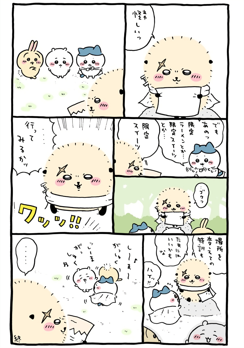 ちいかわ「🧁怪しい(セイレーン編5)」2023年3月18日投稿│チラシを見て怪しむラッコだったが、限定スイーツが食べられると知って行く気になり島合宿が決定するエピソード(Chiikawa “🧁 (Suspicious – Siren Arc 5)” Posted Mar 18, 2023 │An episode where Rakko is suspicious of the flyer at first, but upon learning that limited sweets will be available, becomes willing to go, and the island training camp is decided. /치이카와 ‘🧁 (수상함 · 세이렌 편 5)’ 게시: 2023년 3월 18일 │전단지를 보고 수상해하던 랏코였지만, 한정 디저트를 먹을 수 있다는 말을 듣고 마음이 바뀌어 섬 합숙에 가기로 결정되는 에피소드.)