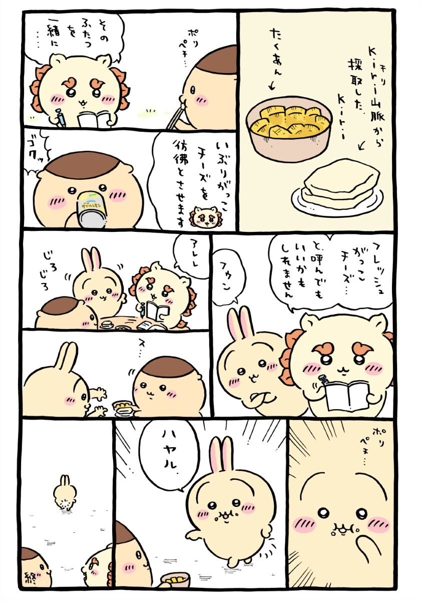 ちいかわ「🧀(フレッシュがっこチーズ)」2025年12月12日投稿│kiri(クリームチーズ)とたくあんを一緒に食べるくりまんじゅうを見て、この組み合わせは「いぶりがっこチーズ」に似ている事から「フレッシュがっこチーズ」と呼んでもいいかもしれないとシーサーがメモしている所にうさぎがやって来て、一口食べたうさぎが「流行る」と言い残し去っていくエピソード(Chiikawa “🧀 (Fresh Gakko Cheese)” Posted Dec 12, 2025 │ Seeing Kurimanju eat kiri (cream cheese) together with takuan, Shisa notes that the combination is similar to “iburigakko cheese” and wonders if it could be called “Fresh Gakko Cheese.” Just then, Usagi shows up, takes a bite, says “This’ll catch on,” and leaves. /치이카와 ‘🧀 (프레시 갓코 치즈)’ 게시: 2025년 12월 12일 │쿠리만쥬가 kiri(크림치즈)와 단무지를 함께 먹는 모습을 보고, 그 조합이 ‘이부리가코 치즈’와 비슷하다며 ‘프레시 갓코 치즈’라고 불러도 될 것 같다고 시사가 메모하던 중 우사기가 나타난다. 한 입 먹은 우사기는 “유행하겠다”라고 말만 남기고 떠난다)