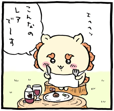 ちいかわ「🍽(ミニミニステーキ)」4コマ目│シーサーは急いでミニミニステーキを美味しく食べる為の用意をした。切り株のテーブルにはわさび・塩・ステーキが乗った皿、瓶入りのブドウジュースとブドウジュースを注いだワイングラス。切り株に座ったシーサーはナイフとフォークを持ち、白いエプロンを掛けている。シーサーは嬉しそうに「こんなのレアで～す」と笑う(Chiikawa “🍽 (Mini Mini Steak)” Panel 4 │ Shiisa hurriedly prepares to enjoy the mini mini steak properly. On the tree-stump table are wasabi, salt, a plate with steak, a bottle of grape juice, and a wine glass filled with grape juice. Sitting on the stump, Shiisa holds a knife and fork and wears a white apron, smiling happily and saying, “This kind of thing is rare~.” /치이카와 ‘🍽 (미니미니 스테이크)’ 4코마 │ 시사는 미니미니 스테이크를 맛있게 먹기 위해 서둘러 준비한다. 그루터기 테이블 위에는 와사비와 소금, 스테이크가 담긴 접시, 병에 든 포도 주스와 포도 주스를 따른 와인잔이 놓여 있다. 그루터기에 앉은 시사는 나이프와 포크를 들고 흰 앞치마를 두른 채, 기쁜 얼굴로 “이런 건 드문 일이에요~” 하고 웃는다.)