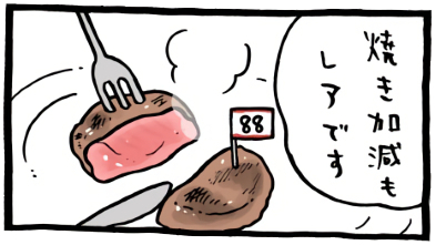 ちいかわ「🍽(ミニミニステーキ)」5コマ目│シーサー「焼き加減もレアです」│ステーキには「88」と書かれた小さな旗が刺さっており、ナイフで切り分けたステーキからは湯気が上がり、その焼き加減は丁度よいレアである(Chiikawa “🍽 (Mini Mini Steak)” Panel 5 │ A small flag marked “88” is stuck into the steak. As Seasar cuts it with a knife, steam rises from the meat, showing it’s cooked to a perfect rare. /치이카와 ‘🍽 (미니미니 스테이크)’ 5코마 │ ‘88’이라고 적힌 작은 깃발이 스테이크에 꽂혀 있고, 나이프로 자르자 고기에서 김이 올라오며 굽기는 딱 알맞은 레어 상태다.)