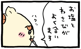 ちいかわ「🍽(ミニミニステーキ)」7コマ目│シーサー「お塩とわさびがよく合います」│ステーキに塩とわさびがよく合うと言いながらもう一口ステーキを食べるシーサー(Chiikawa “🍽 (Mini Mini Steak)” Panel 7 │ Saying that salt and wasabi go perfectly with the steak, Shisa takes another bite. /치이카와 ‘🍽 (미니미니 스테이크)’ 7코마 │ 스테이크에는 소금과 와사비가 정말 잘 어울린다며, 시사가 한 입 더 먹는다.)