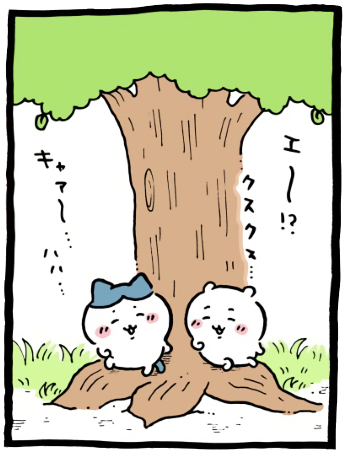 ちいかわ「お尻歩き」1コマ目│木の下の根っこに座り楽しくお喋りするちいかわとハチワレ(Chiikawa “Butt Scooting” Panel 1 │ Chiikawa and Hachiware sit on the roots beneath a tree, chatting happily. /치이카와 ‘엉덩이 걸음’ 1코마 │ 나무 아래 뿌리에 앉아 즐겁게 수다를 떠는 치이카와와 하치와레.)