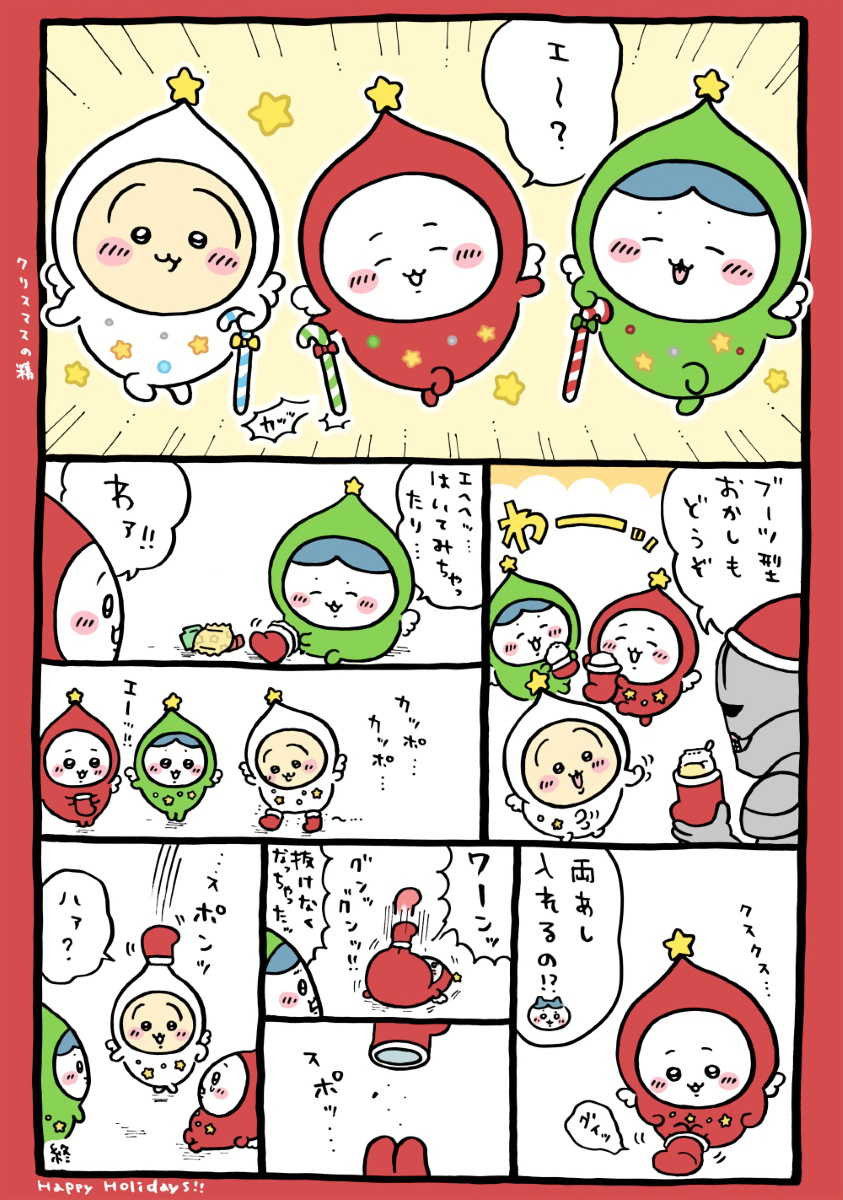 ちいかわ】 クリスマスの精・ブーツ型おかし｜ちいかわパネル