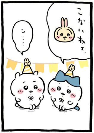ちいかわ】うさぎの誕生日・ルーツを辿る・くちもとY(ワイ)【原作